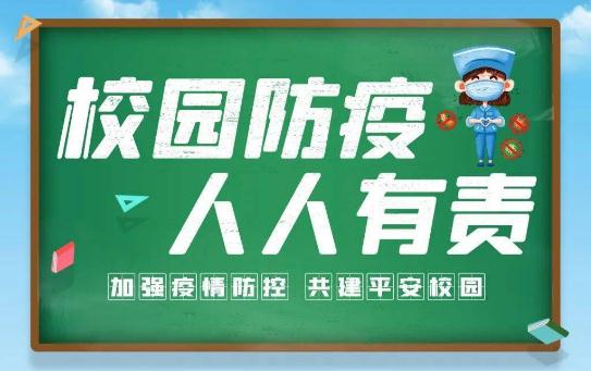 站在“疫”線  人人都是戰(zhàn)士——華龍中學積極面對疫情考驗