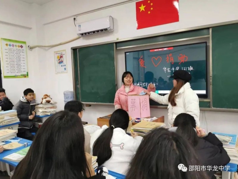 愛心助學生，濃情滿校園——邵陽市華龍中學愛心捐款救助患病學生