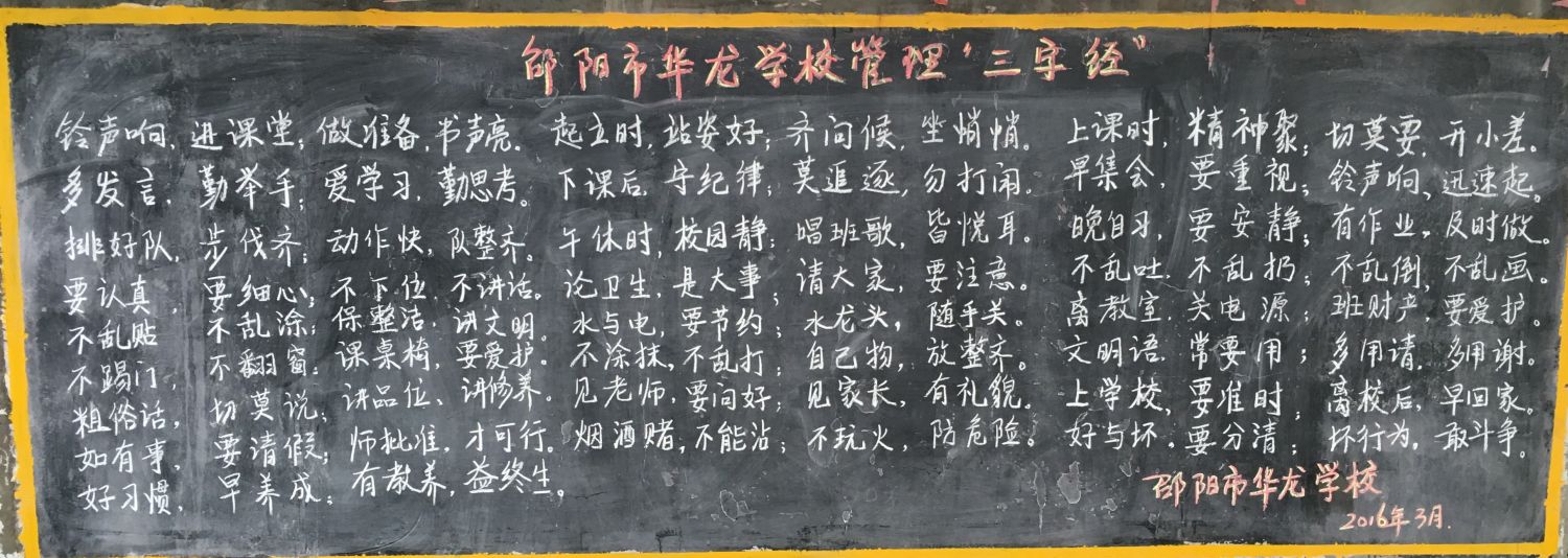 邵陽市華龍中學(xué),邵陽中學(xué)教育,高中教育,師資雄厚,名優(yōu)教師