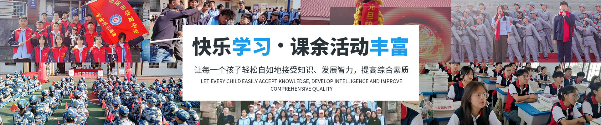 邵陽市華龍育英高級中學有限公司_邵陽中學教育|高中教育|師資雄厚|名優(yōu)教師